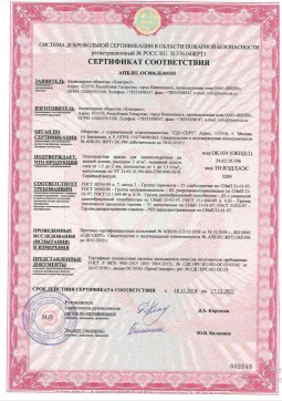 2016.05.11 Кыштым - Химтраст. Огнезащитная краска для пенополиуретана на водной основе. ГОСТ 30244-94