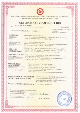 2016.07.23 Кыштым - Химтраст. Покрытие теплоизоляционное на основе пенополиуретана марки Химтраст СКН-40 Г1. ГОСТ 30244-94