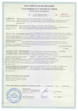 2017.05.16 Кыштым - Химтраст. Пенополиуретановые утеплители на основе напыляемого компонента. ТУ 2254-021