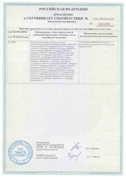2017.05.31 Кыштым - Химтраст. Приложение к сертификату пенополиуретановые утеплители на основе напыляемого компонента. ТУ 2254-021