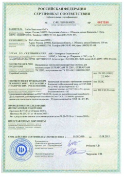 2018.05.15 Кыштым - Хантсман-НМГ. Напыляемые пенополиуретановые системы для теплоизоляции Extrafoam. ТУ 2254-067