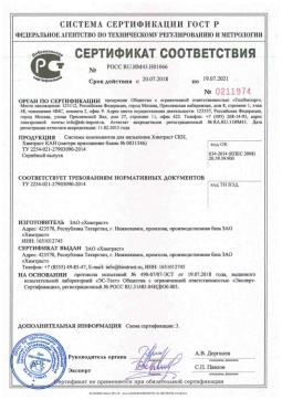 2018.05.16 Кыштым - Химтраст. Системы компонентов для напыления Химтраст СКН, Химтраст КАН. ТУ 2254-021