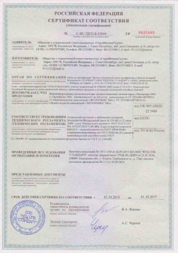 2019.05.16 Кыштым - СтройФинасГрупп. Пенополиуретановая двухкомпонентная теплоизоляция марок ЭКОТЕРМИКС 300, 600. ГОСТ 30244-94