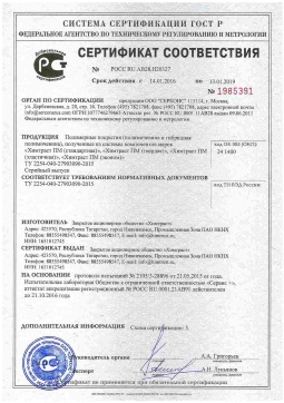 2021.06.11 Кыштым - Химтраст. Полимерные покрытия полученные из системы компонентов марок Химтраст ПМ. ТУ 2254-040-27903090-2015