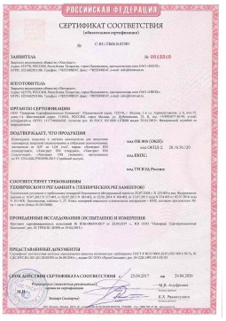 2021.06.12 Кыштым - Химтраст. Полемерные покрытия и система компонентов для получения полимерных покрытий марок Химтраст ПМ. Соответствует требованиям